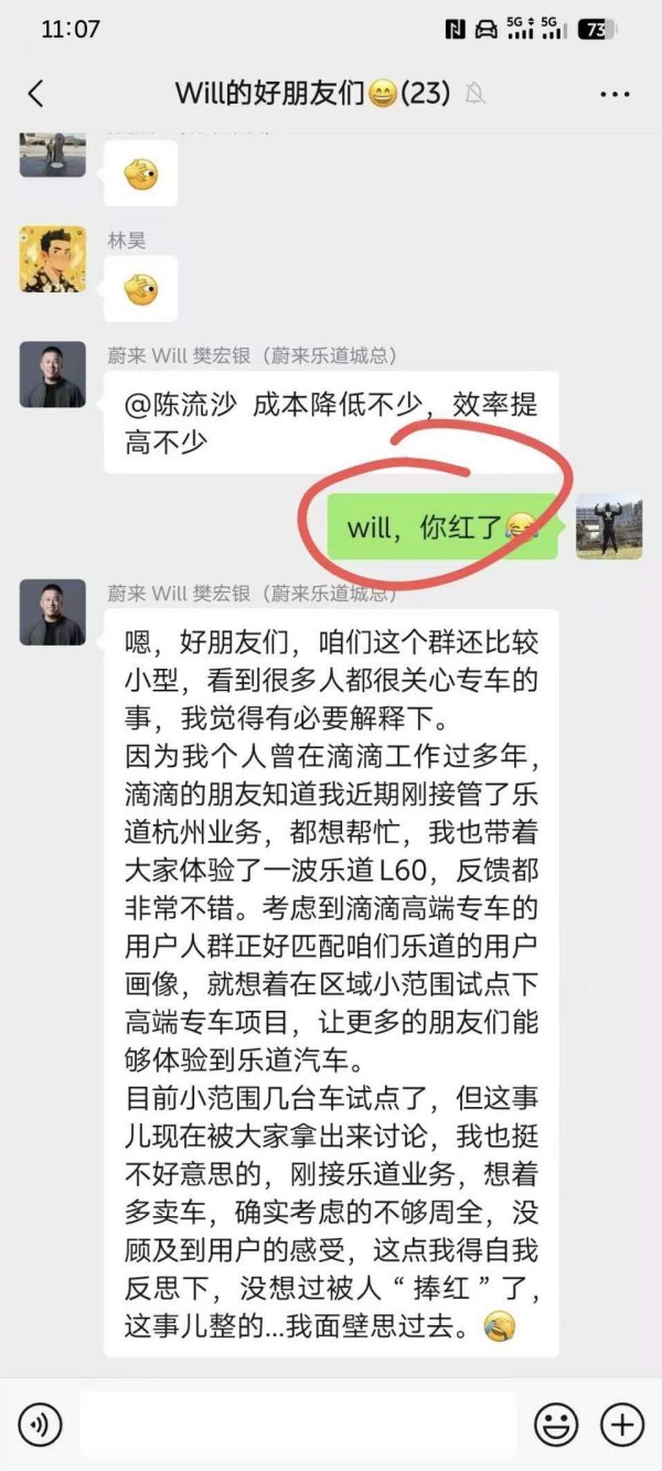 股指配资 乐道要进军网约车？蔚来回应：区域公司卖车的战术安排